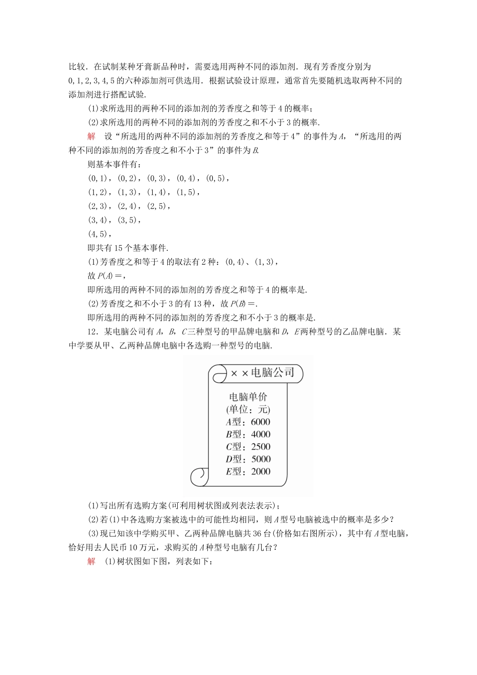 高中数学 第三章 概率 3.2 古典概型 3.2.1 古典概型的特征和概率计算公式 3.2.2 建立概率模型课后梯度测评 北师大版必修3-北师大版高一必修3数学试题_第3页