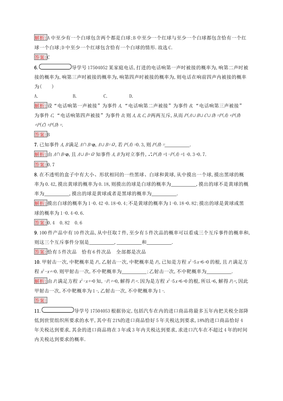 高中数学 第三章 概率 3.1.4 概率的加法公式检测 新人教B版必修3-新人教B版高一必修3数学试题_第2页