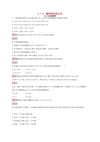 高中数学 第三章 概率 3.1.4 概率的加法公式检测 新人教B版必修3-新人教B版高一必修3数学试题