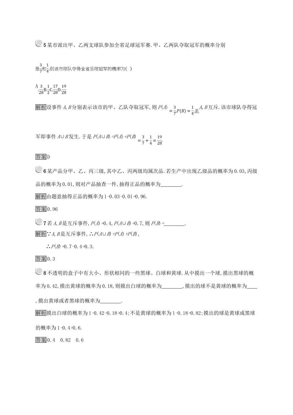 高中数学 第三章 概率 3.1.4 概率的加法公式练习 新人教B版必修3-新人教B版高一必修3数学试题_第2页