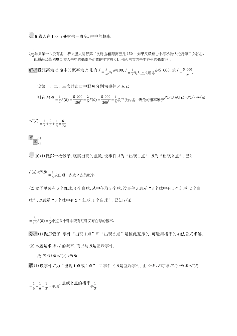 高中数学 第三章 概率 3.1.4 概率的加法公式练习 新人教B版必修3-新人教B版高一必修3数学试题_第3页