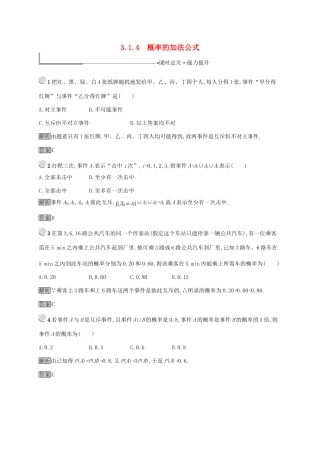 高中数学 第三章 概率 3.1.4 概率的加法公式练习 新人教B版必修3-新人教B版高一必修3数学试题