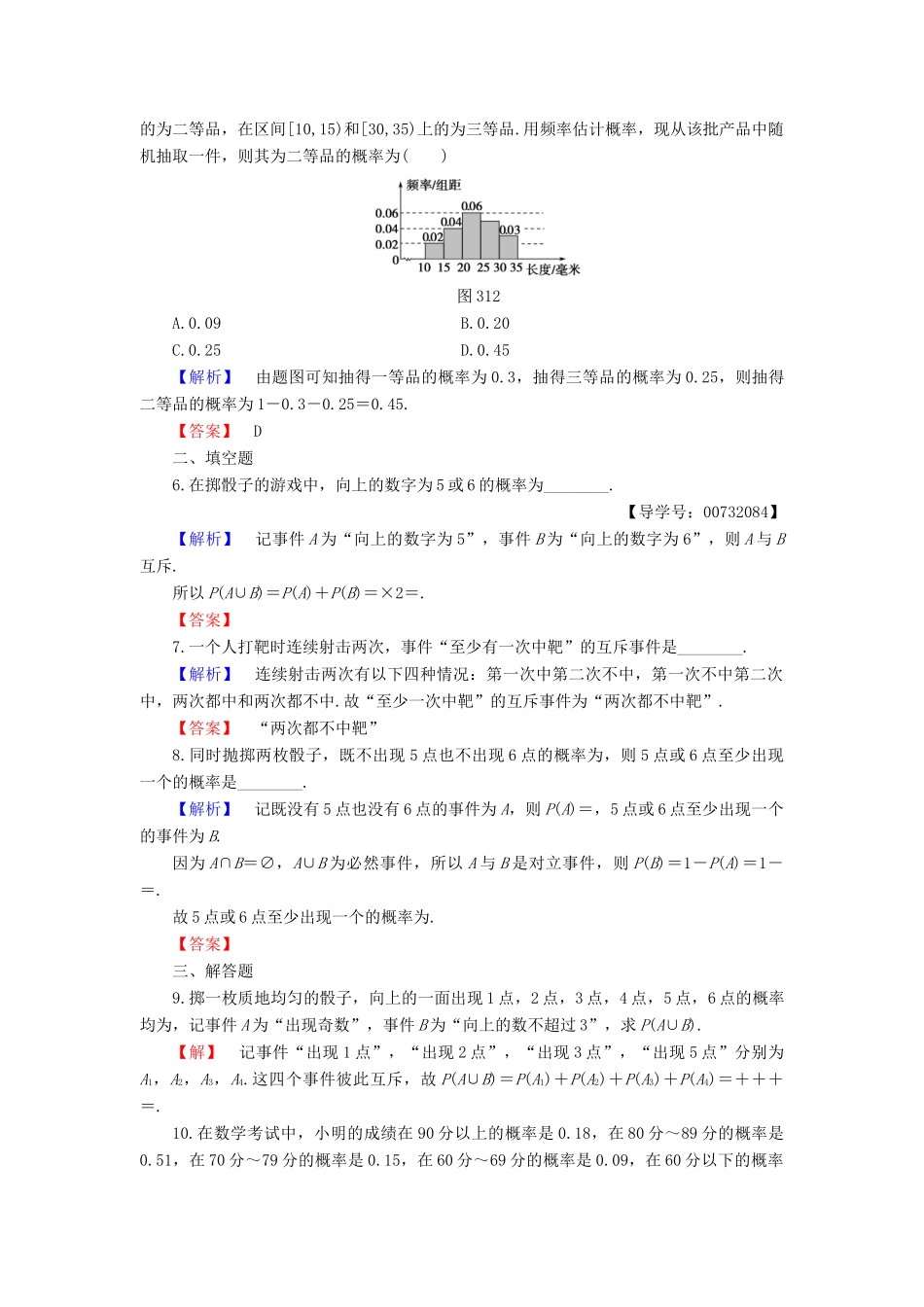 高中数学 第三章 概率 3.1.4 概率的加法公式学业分层测评 新人教B版必修3-新人教B版高一必修3数学试题_第2页