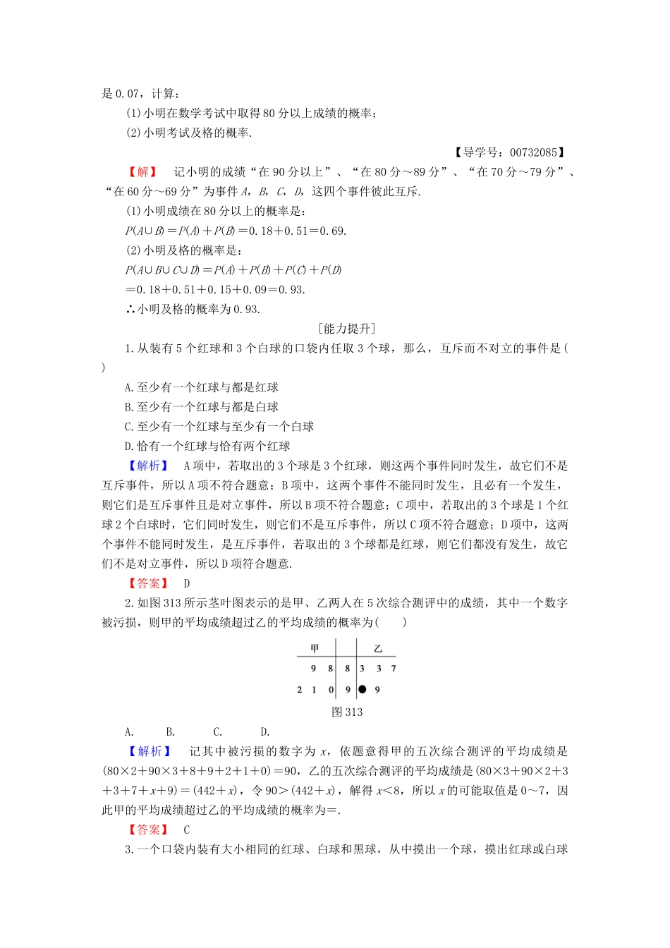高中数学 第三章 概率 3.1.4 概率的加法公式学业分层测评 新人教B版必修3-新人教B版高一必修3数学试题_第3页