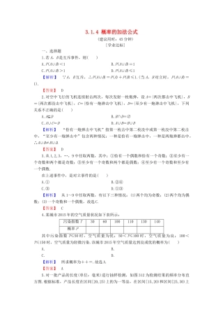 高中数学 第三章 概率 3.1.4 概率的加法公式学业分层测评 新人教B版必修3-新人教B版高一必修3数学试题