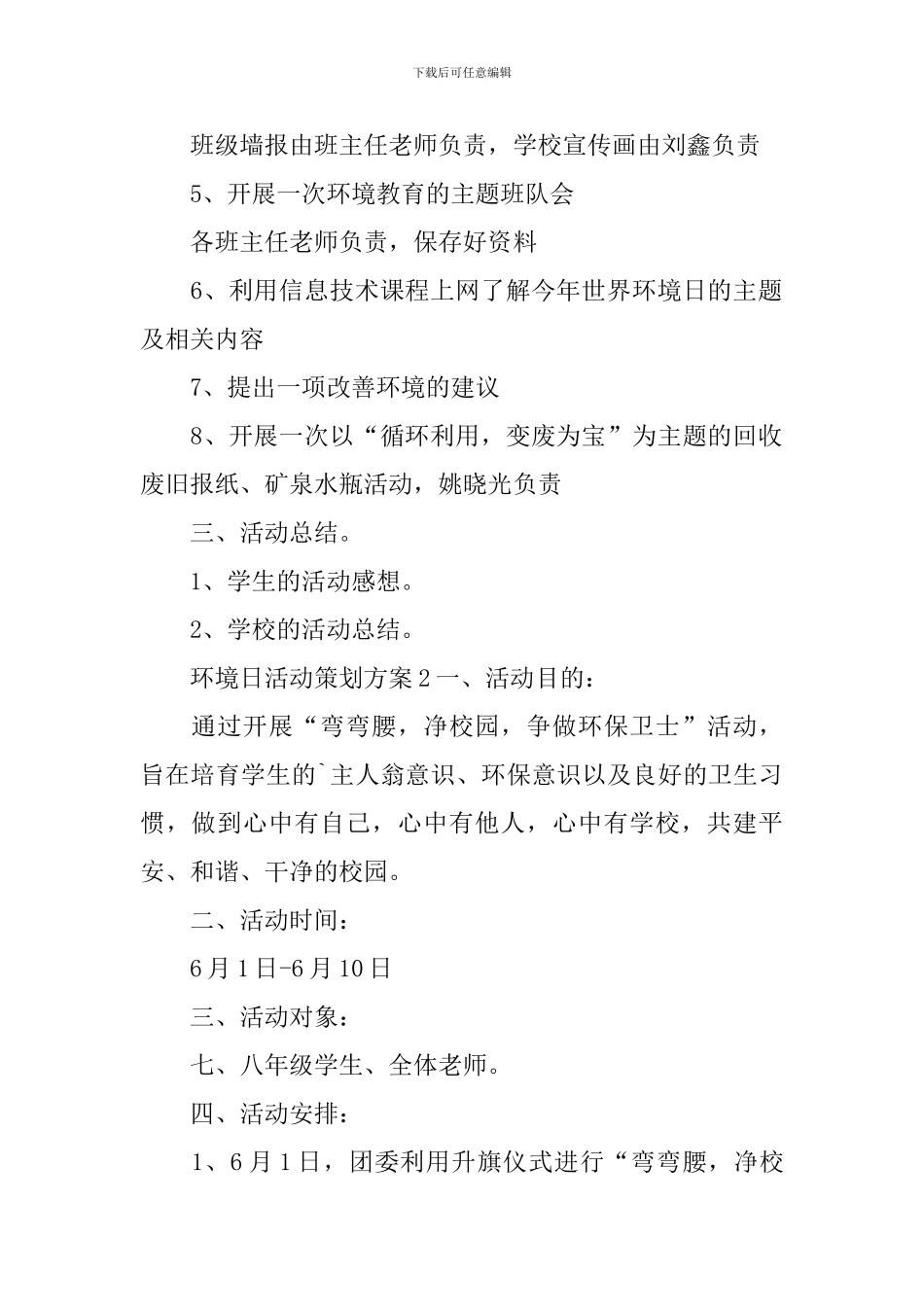 环境日活动策划方案_第2页