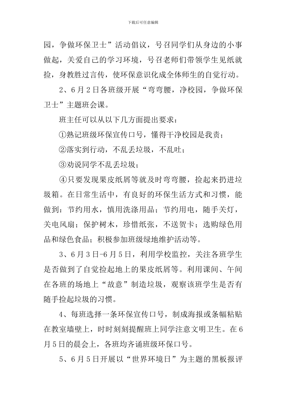 环境日活动策划方案_第3页