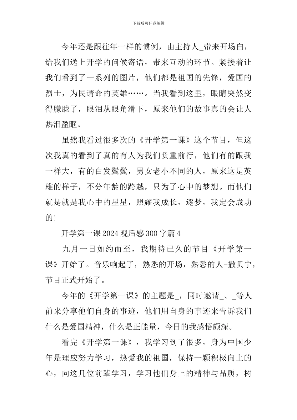 开学第一课观后感300字13篇_第3页