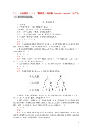 高中数学 第三章 概率 3.2 古典概型 3.2.1 古典概型 3.2.2 （整数值）随机数（random numbers）的产生课后课时精练 新人教A版必修3-新人教A版高一必修3数学试题