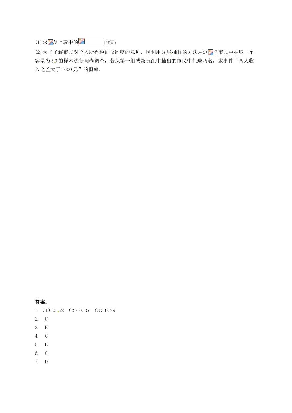 高中数学 第三章 概率 3.1.4 概率的加法公式习题 新人教B版必修3-新人教B版高一必修3数学试题_第2页