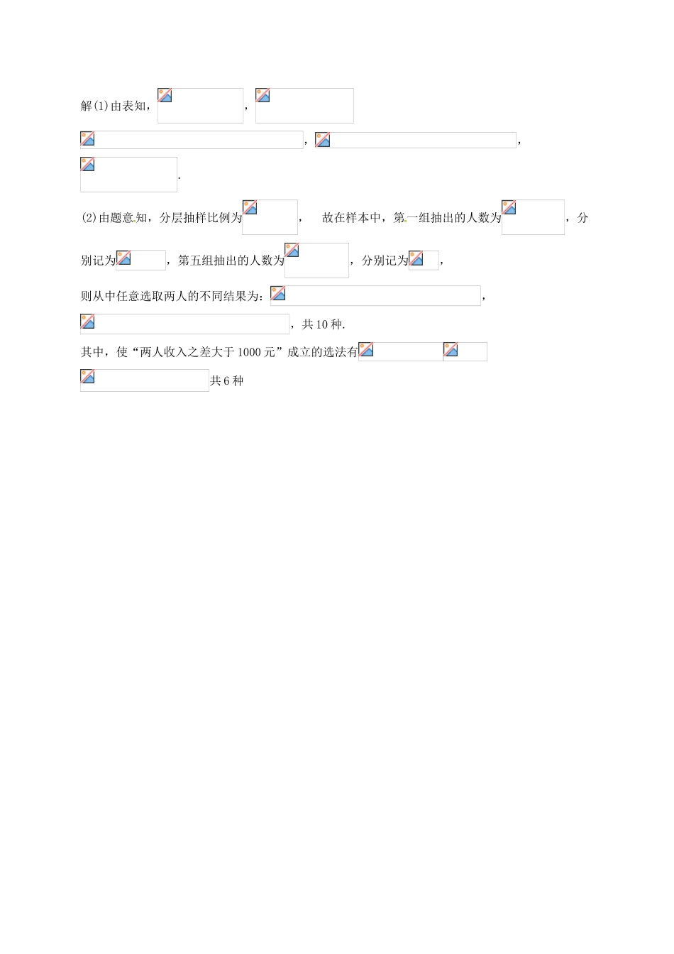 高中数学 第三章 概率 3.1.4 概率的加法公式习题 新人教B版必修3-新人教B版高一必修3数学试题_第3页