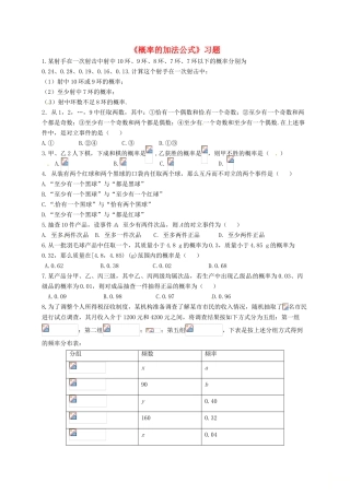 高中数学 第三章 概率 3.1.4 概率的加法公式习题 新人教B版必修3-新人教B版高一必修3数学试题