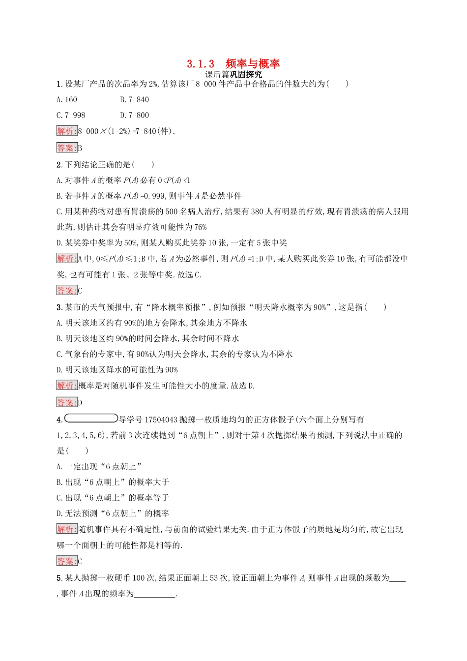 高中数学 第三章 概率 3.1.3 频率与概率检测 新人教B版必修3-新人教B版高一必修3数学试题_第1页