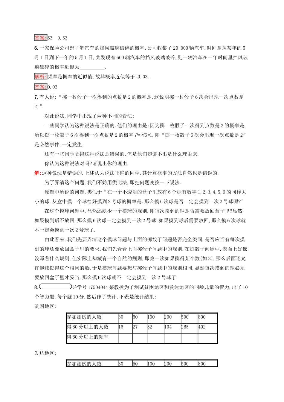 高中数学 第三章 概率 3.1.3 频率与概率检测 新人教B版必修3-新人教B版高一必修3数学试题_第2页