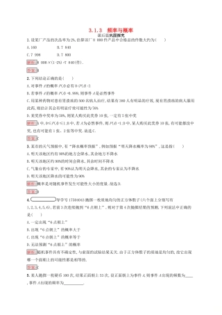 高中数学 第三章 概率 3.1.3 频率与概率检测 新人教B版必修3-新人教B版高一必修3数学试题