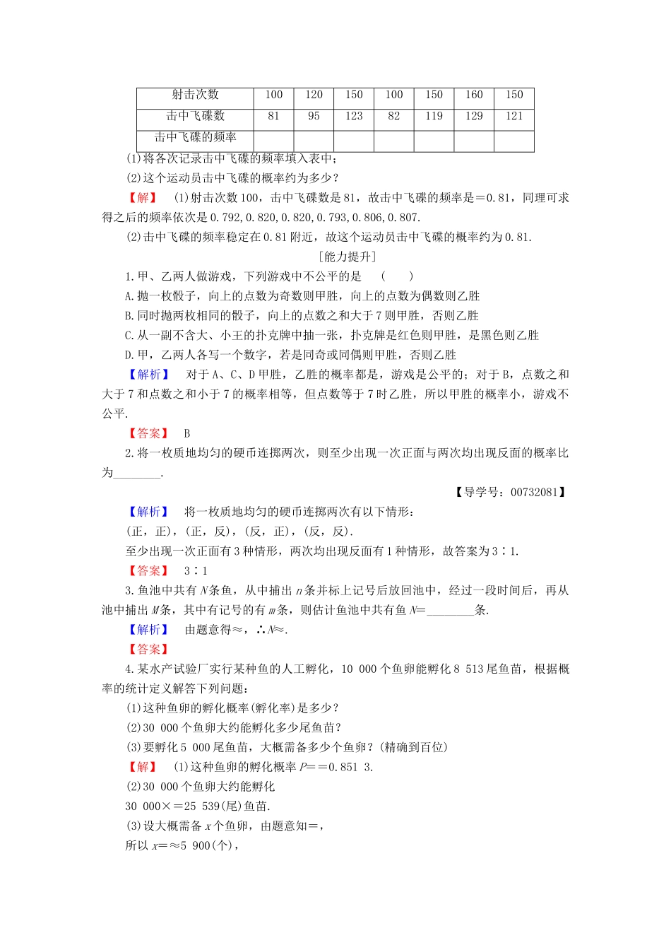 高中数学 第三章 概率 3.1.3 频率与概率学业分层测评 新人教B版必修3-新人教B版高一必修3数学试题_第3页