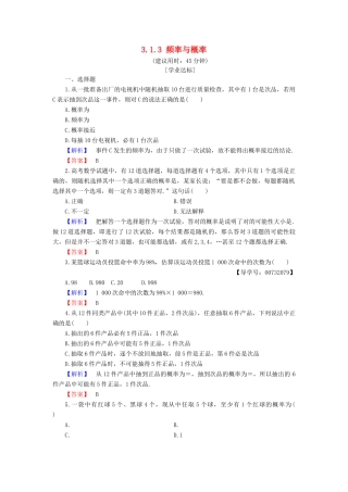 高中数学 第三章 概率 3.1.3 频率与概率学业分层测评 新人教B版必修3-新人教B版高一必修3数学试题