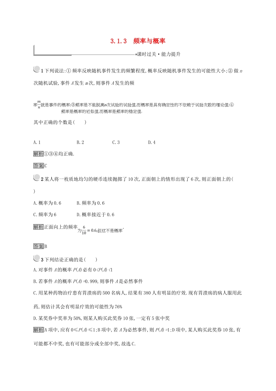 高中数学 第三章 概率 3.1.3 频率与概率练习 新人教B版必修3-新人教B版高一必修3数学试题_第1页