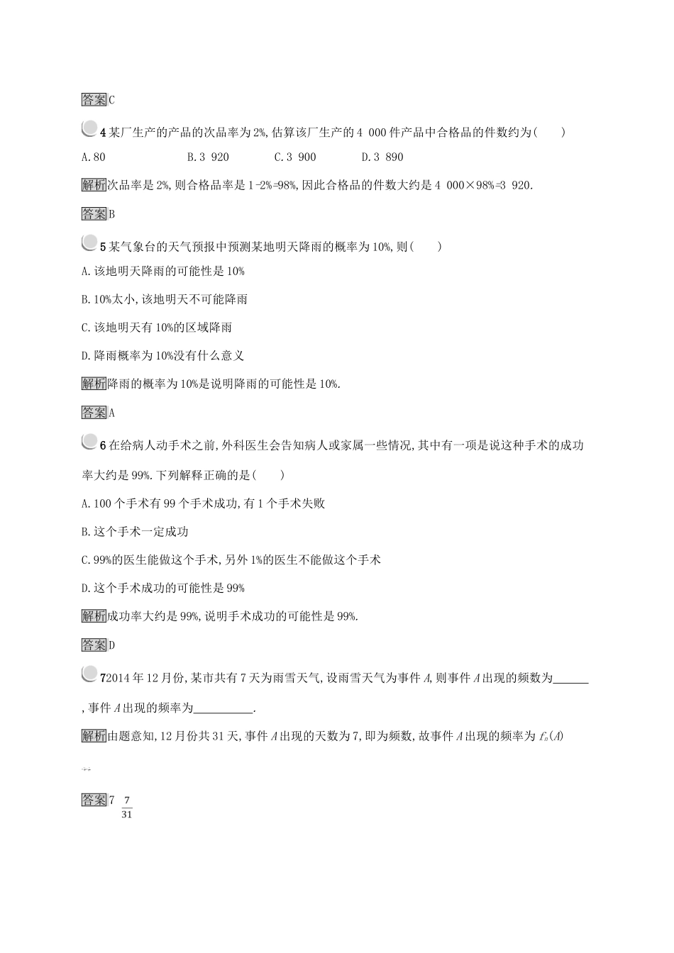 高中数学 第三章 概率 3.1.3 频率与概率练习 新人教B版必修3-新人教B版高一必修3数学试题_第2页