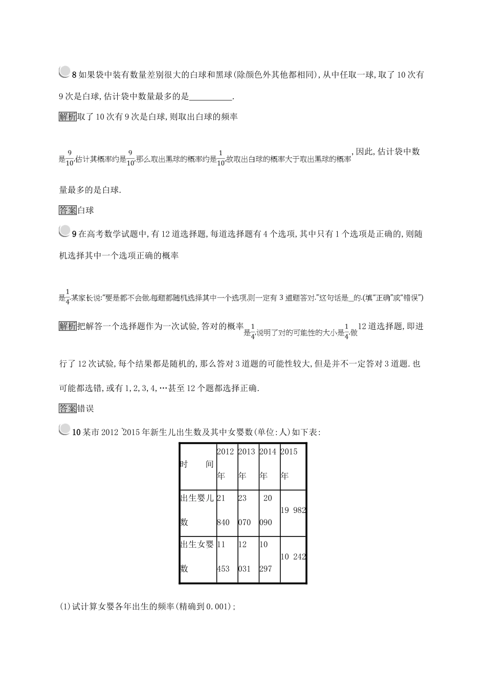 高中数学 第三章 概率 3.1.3 频率与概率练习 新人教B版必修3-新人教B版高一必修3数学试题_第3页