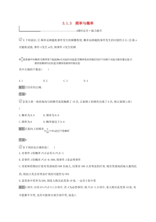 高中数学 第三章 概率 3.1.3 频率与概率练习 新人教B版必修3-新人教B版高一必修3数学试题