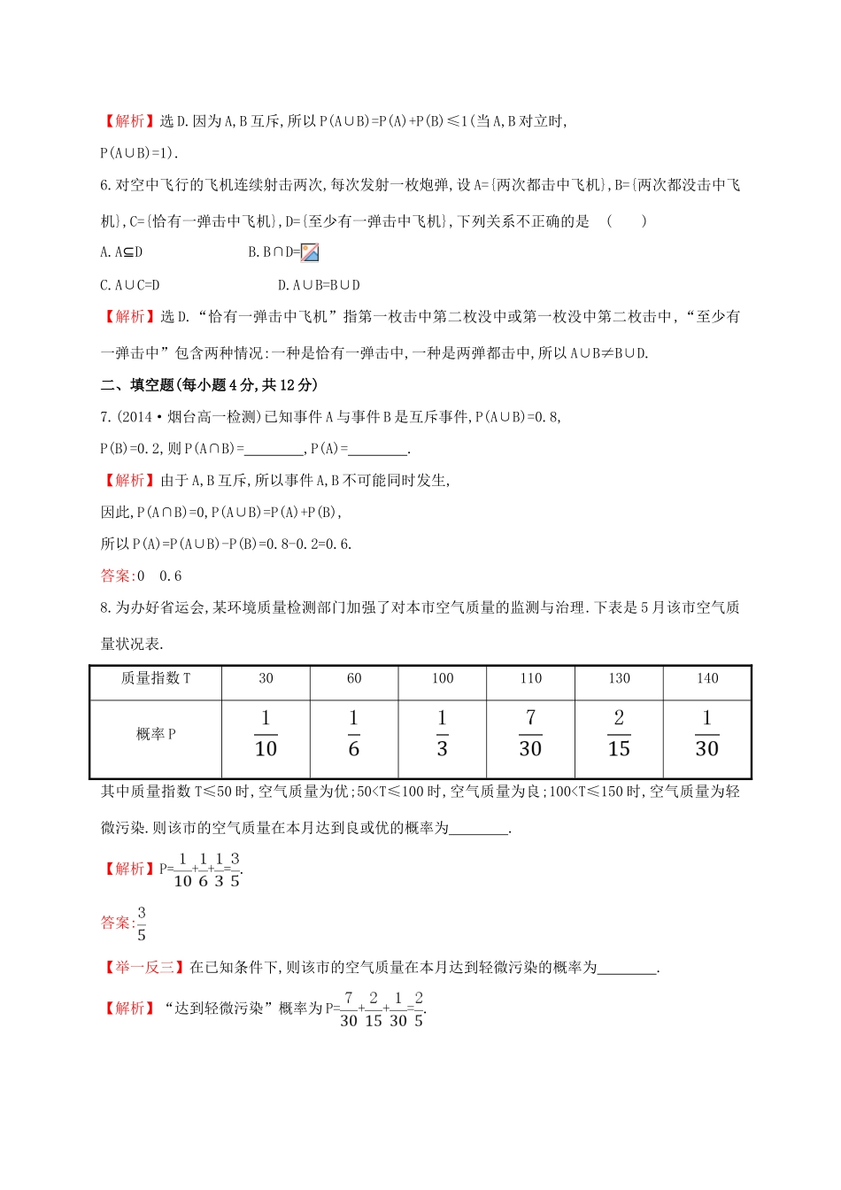 高中数学 第三章 概率 3.1.3 概率的基本性质课时提升作业2 新人教A版必修3-新人教A版高一必修3数学试题_第2页