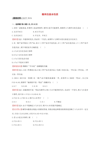高中数学 第三章 概率 3.1.3 概率的基本性质课时提升作业2 新人教A版必修3-新人教A版高一必修3数学试题