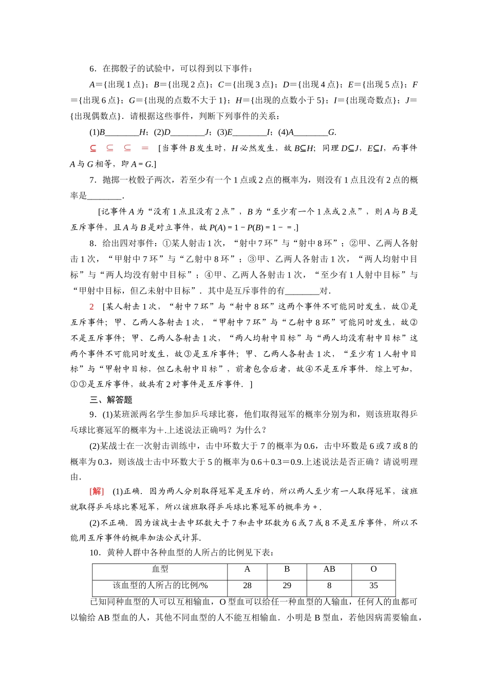 高中数学 第三章 概率 3.1.3 概率的基本性质课时分层作业（含解析）新人教A版必修3-新人教A版高一必修3数学试题_第2页