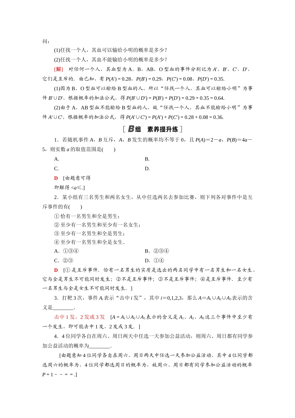 高中数学 第三章 概率 3.1.3 概率的基本性质课时分层作业（含解析）新人教A版必修3-新人教A版高一必修3数学试题_第3页