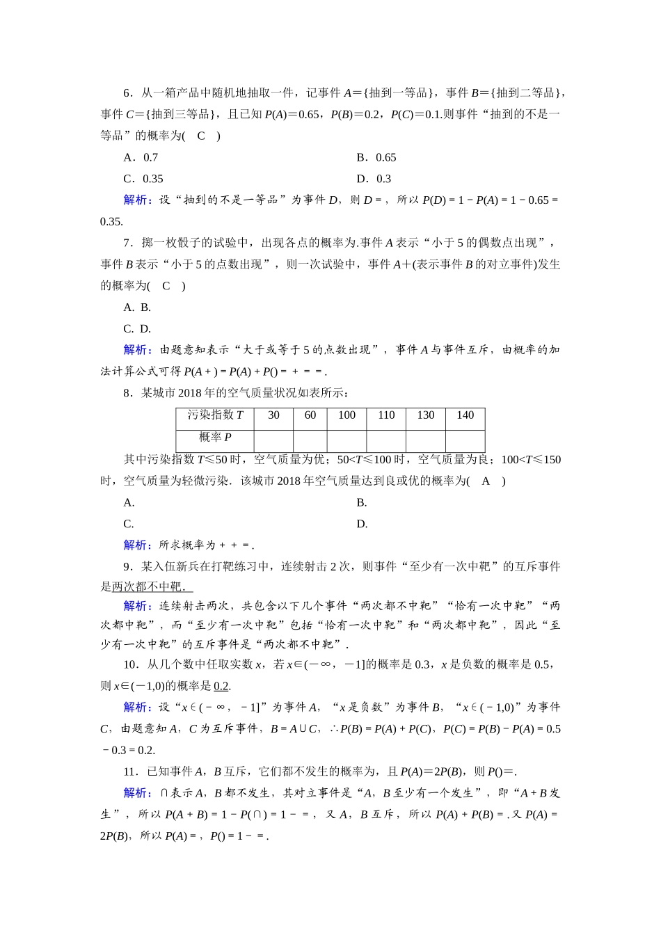 高中数学 第三章 概率 3.1.3 概率的基本性质课时作业（含解析）新人教A版必修3-新人教A版高一必修3数学试题_第2页