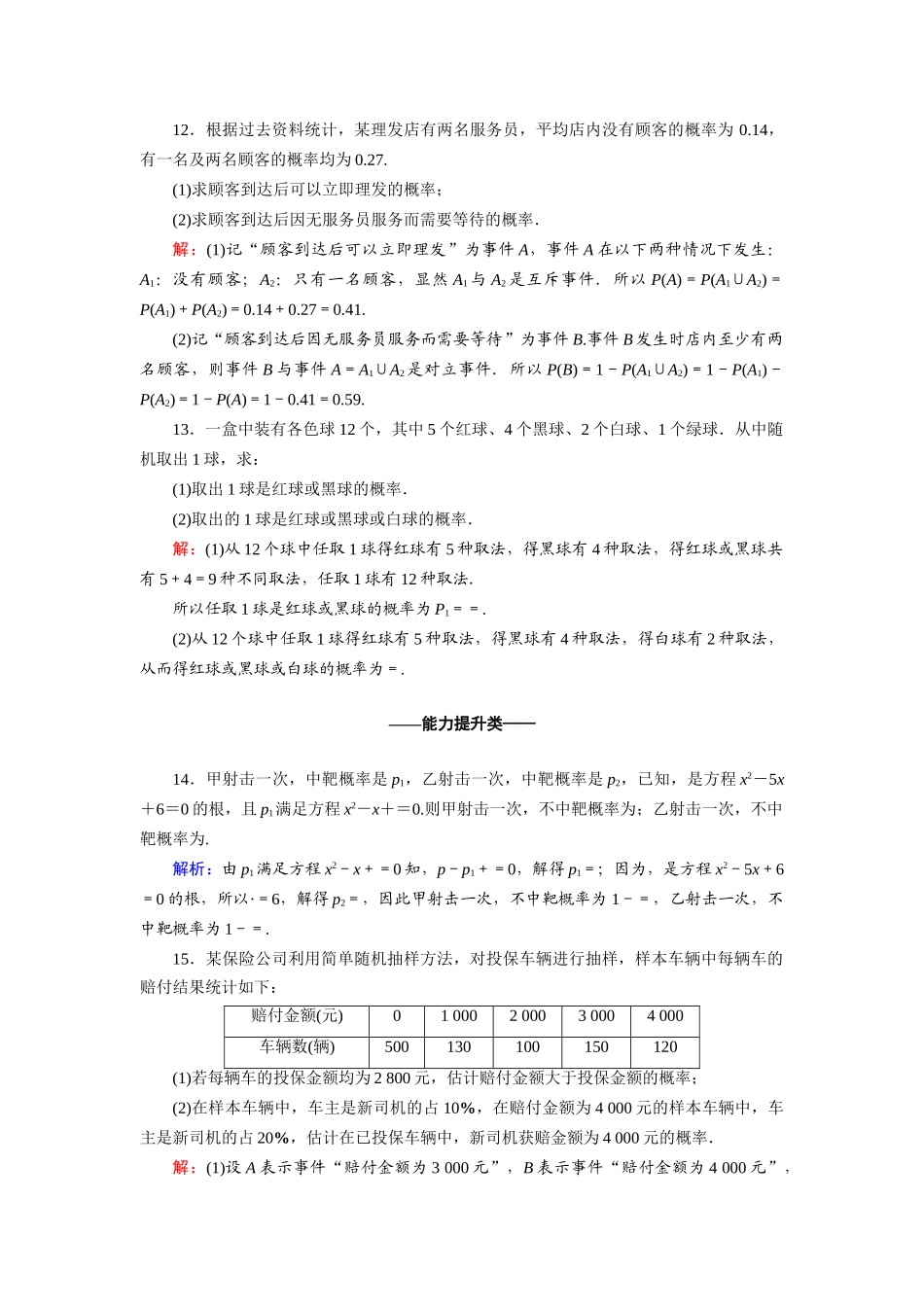 高中数学 第三章 概率 3.1.3 概率的基本性质课时作业（含解析）新人教A版必修3-新人教A版高一必修3数学试题_第3页