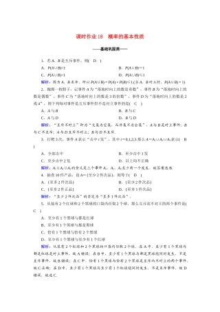 高中数学 第三章 概率 3.1.3 概率的基本性质课时作业（含解析）新人教A版必修3-新人教A版高一必修3数学试题