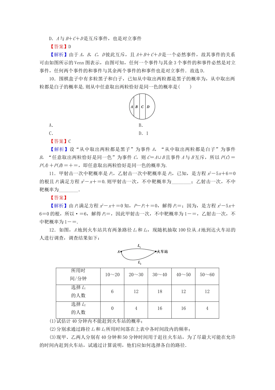 高中数学 第三章 概率 3.1.3 概率的基本性质限时规范训练 新人教A版必修3-新人教A版高一必修3数学试题_第3页