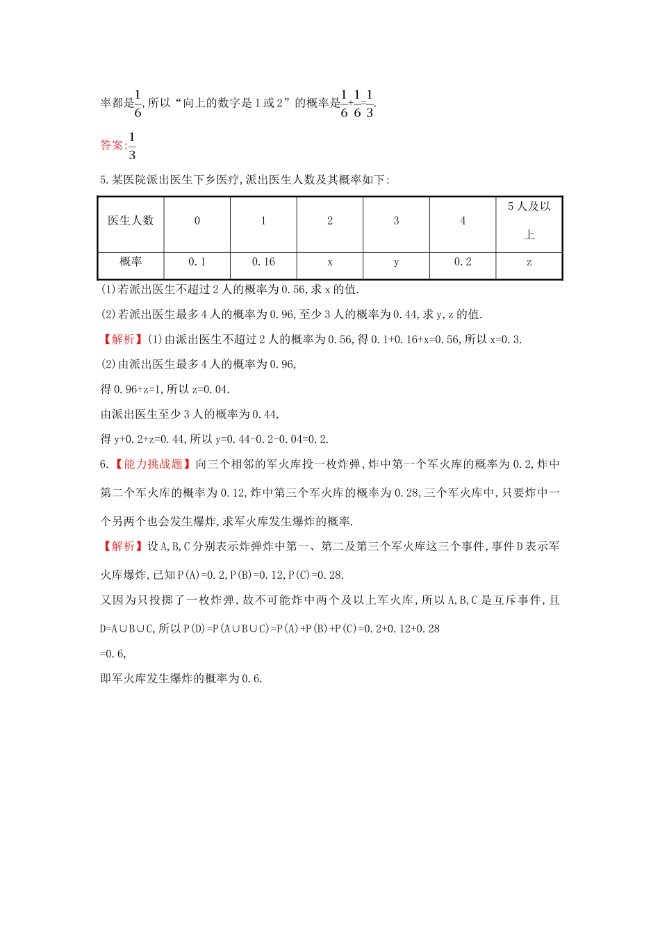 高中数学 第三章 概率 3.1.3 概率的基本性质课堂达标（含解析）新人教A版必修3-新人教A版高一必修3数学试题_第2页
