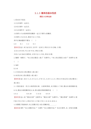 高中数学 第三章 概率 3.1.3 概率的基本性质课堂达标（含解析）新人教A版必修3-新人教A版高一必修3数学试题