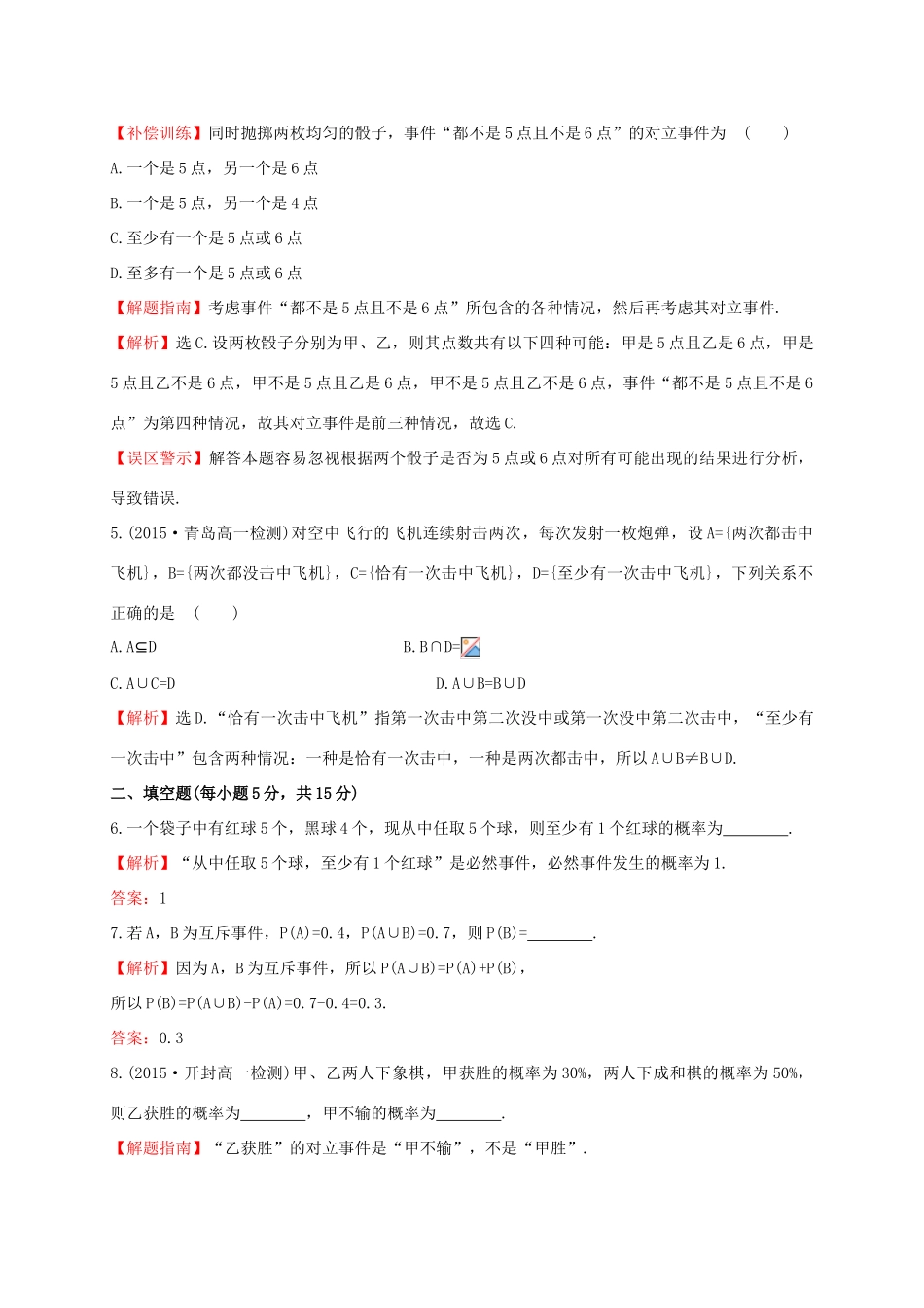 高中数学 第三章 概率 3.1.3 概率的基本性质课时提升作业1 新人教A版必修3-新人教A版高一必修3数学试题_第2页