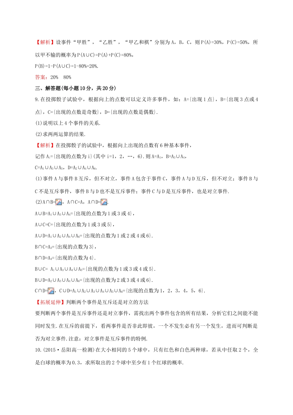 高中数学 第三章 概率 3.1.3 概率的基本性质课时提升作业1 新人教A版必修3-新人教A版高一必修3数学试题_第3页