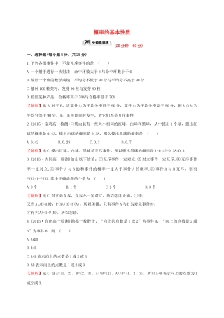 高中数学 第三章 概率 3.1.3 概率的基本性质课时提升作业1 新人教A版必修3-新人教A版高一必修3数学试题