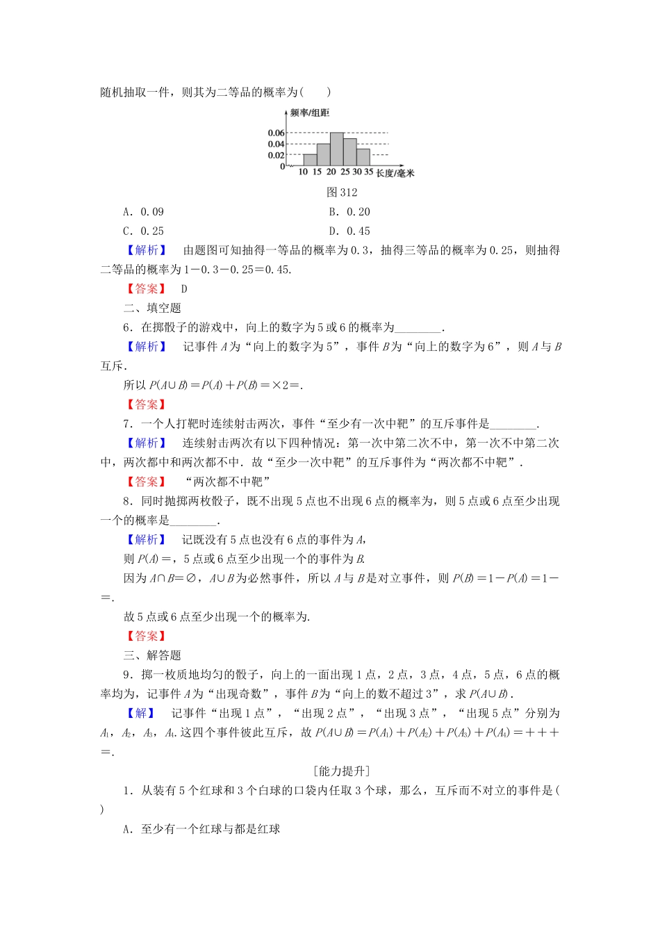 高中数学 第三章 概率 3.1.3 概率的基本性质学业分层测评 新人教A版必修3-新人教A版高一必修3数学试题_第2页