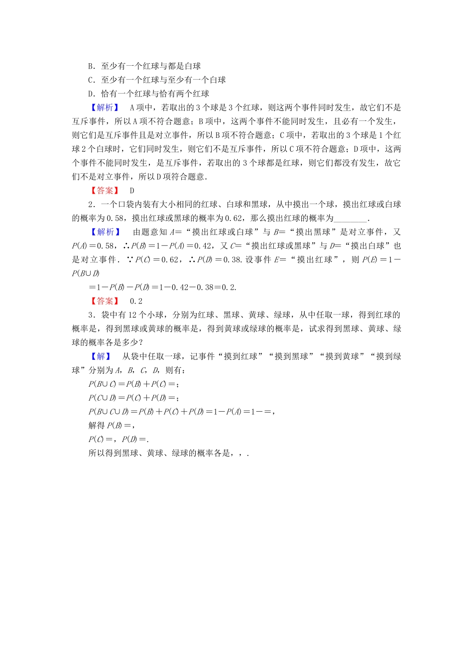 高中数学 第三章 概率 3.1.3 概率的基本性质学业分层测评 新人教A版必修3-新人教A版高一必修3数学试题_第3页