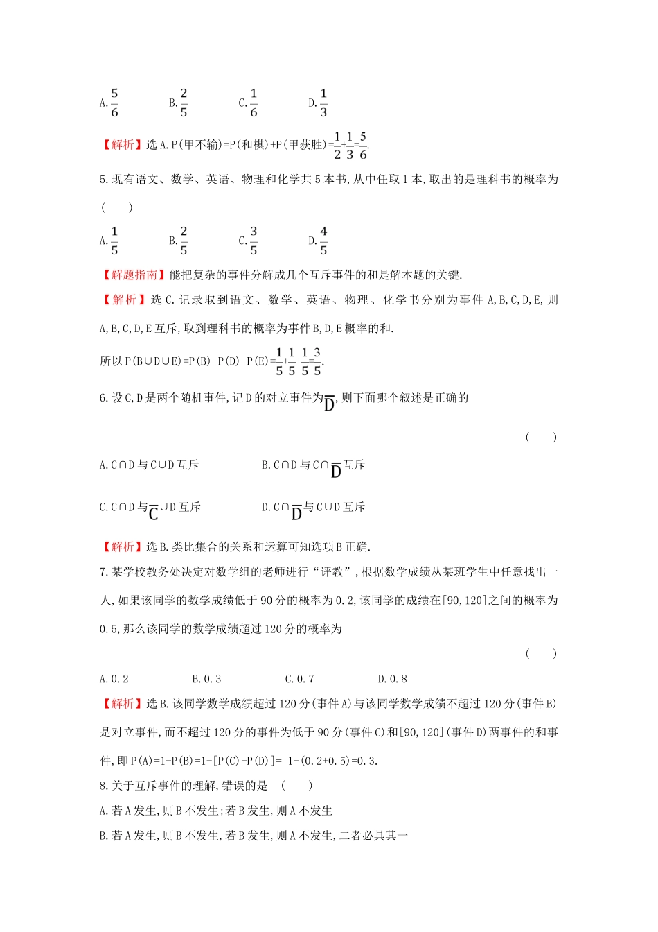 高中数学 第三章 概率 3.1.3 概率的基本性质课后提升作业（含解析）新人教A版必修3-新人教A版高一必修3数学试题_第2页