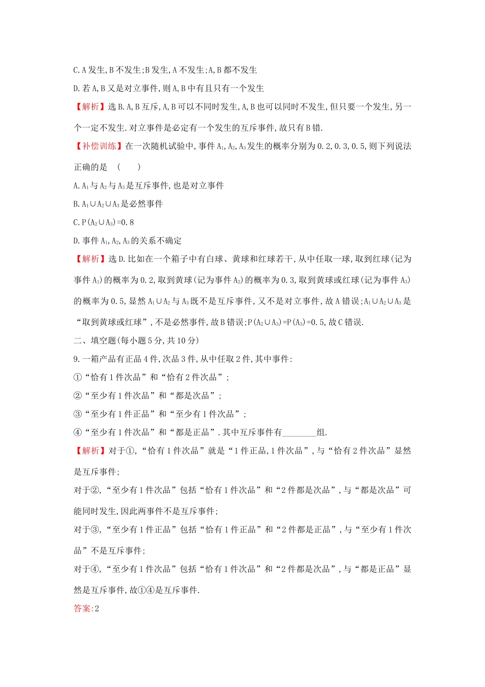 高中数学 第三章 概率 3.1.3 概率的基本性质课后提升作业（含解析）新人教A版必修3-新人教A版高一必修3数学试题_第3页