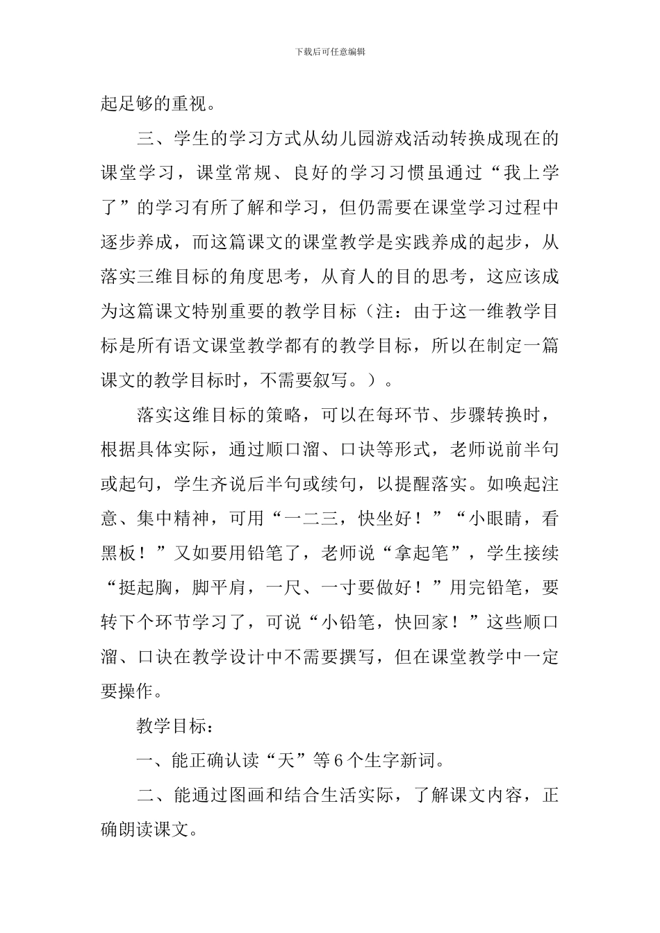 一年级语文上册《天地人》教学设计_第2页