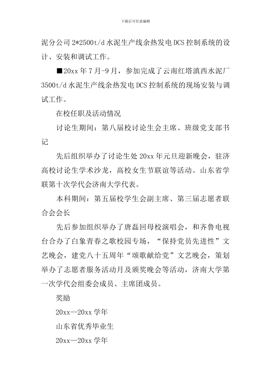 电气工程及其自动化简历_第2页