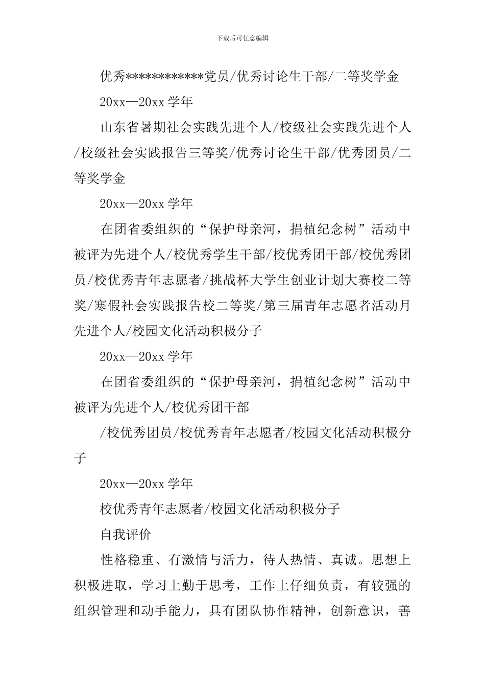 电气工程及其自动化简历_第3页