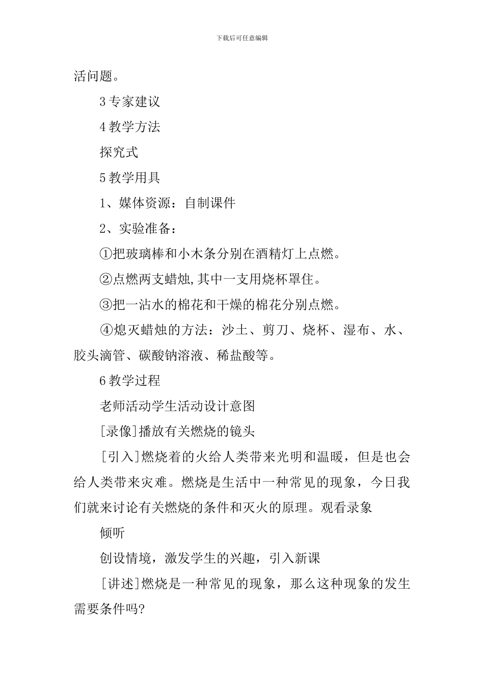 九年级化学空气教案_第2页