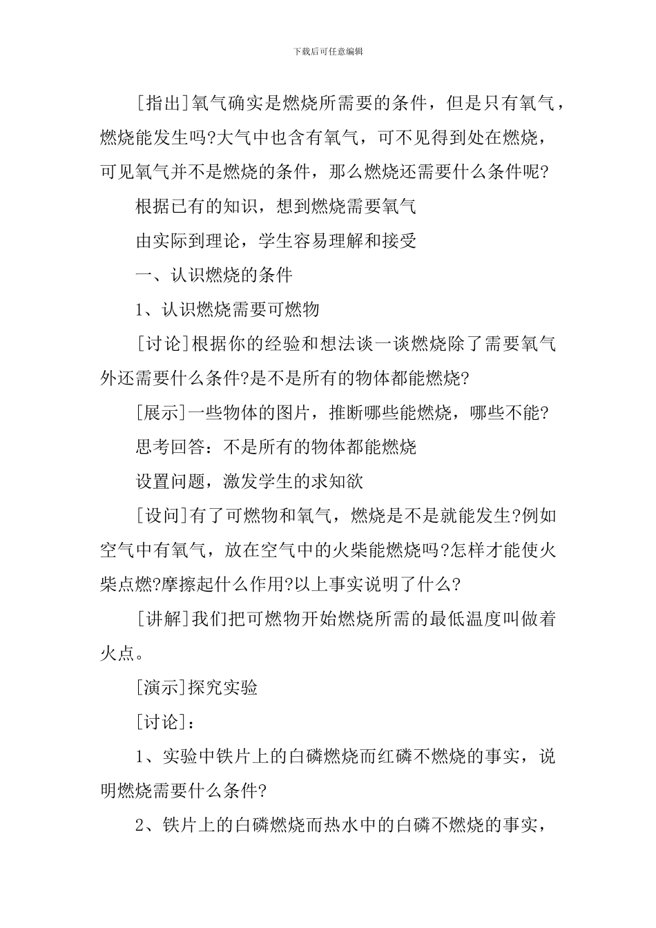 九年级化学空气教案_第3页