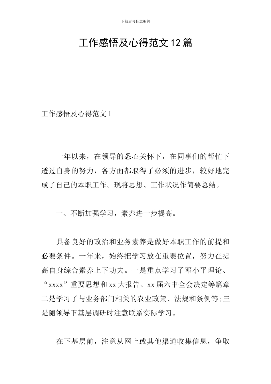 工作感悟及心得范文12篇_第1页