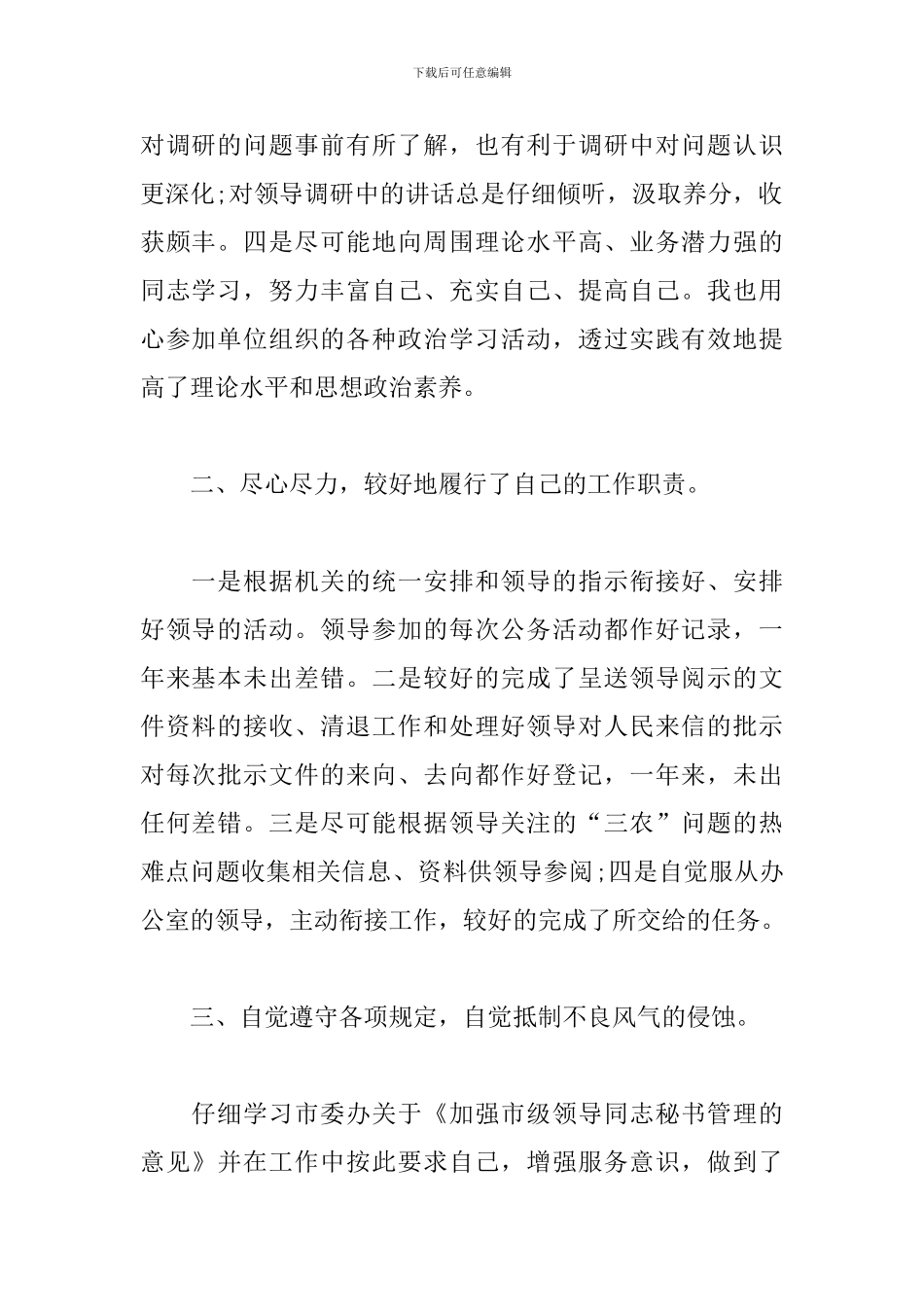 工作感悟及心得范文12篇_第2页