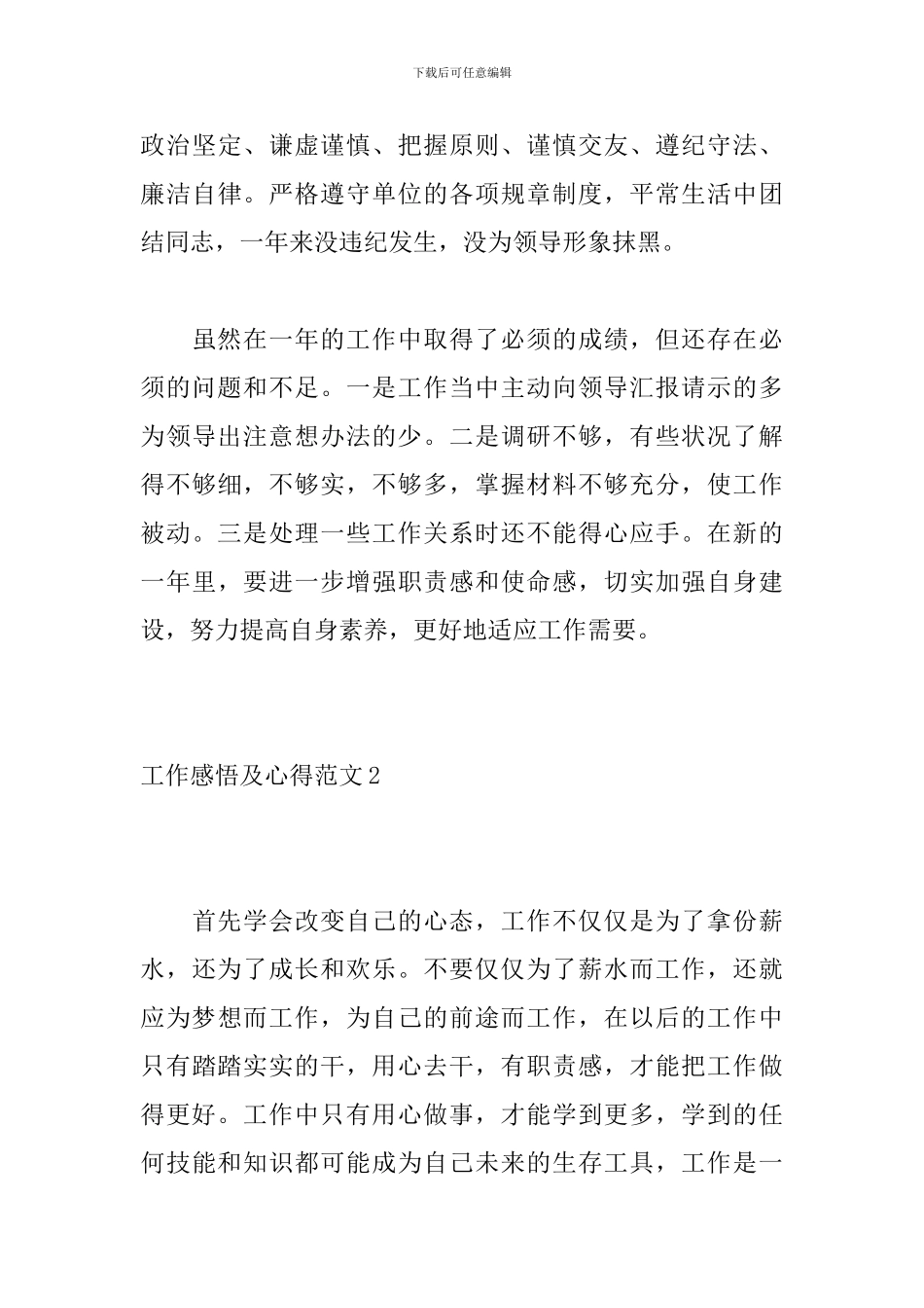 工作感悟及心得范文12篇_第3页